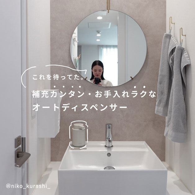 充電式オートディスペンサー／ソープディスペンサー ／レコルト