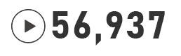 再生数56,937
