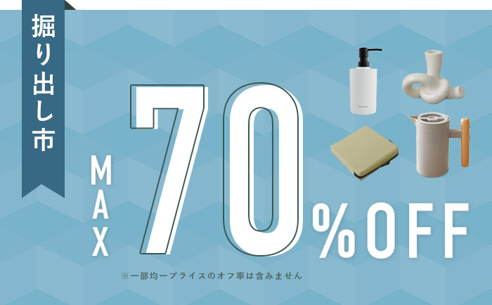 掘り出し市