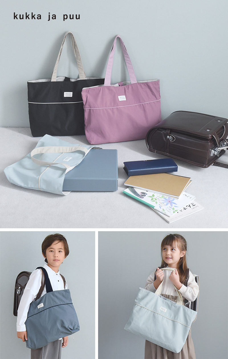 【北欧シンプル無地】kukka ja puu お道具箱も入る マチあり レッスンバッグ 通園 通学 女の子 男の子 小学生 幼稚園／クッカヤプー