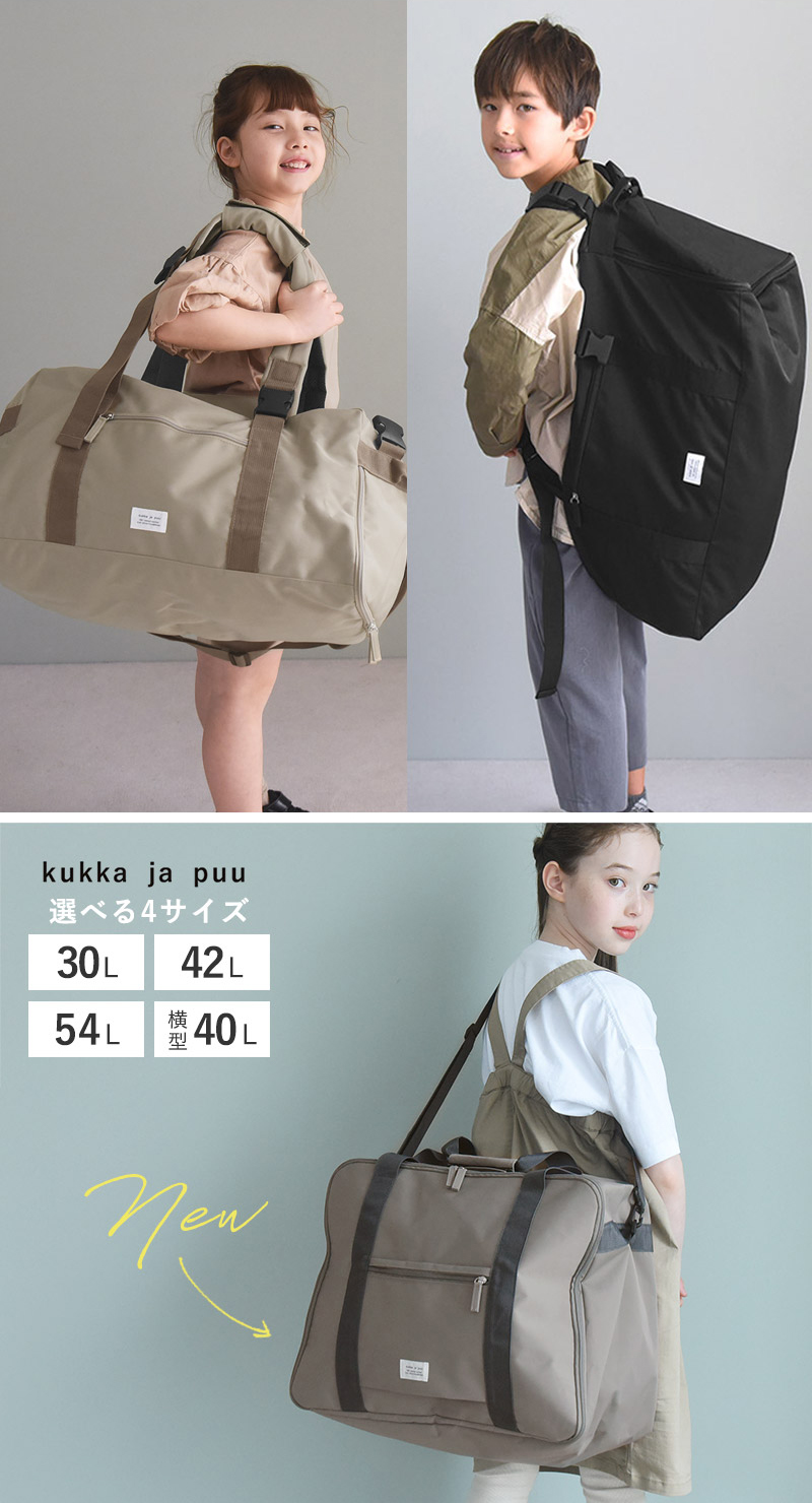 kukka ja puu リュックにもなる 2WAY ボストンバッグ 修学旅行 小学生 旅行 キャンプ 合宿 30L 42L／クッカヤプー