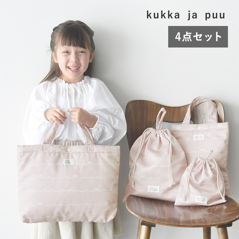kukka ja puu 入園 入学 バッグ 4点セット 柄