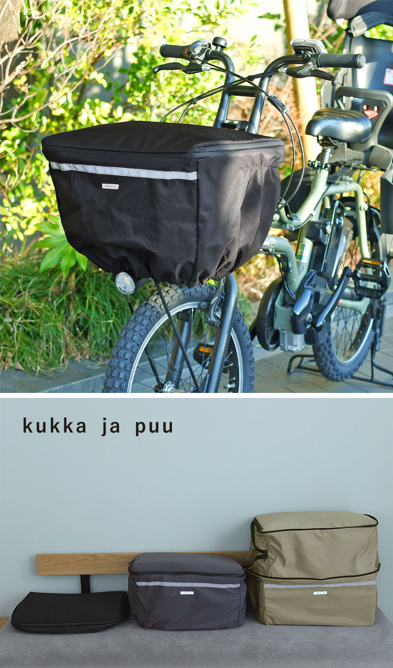 kukka ja puu 拡張できる 撥水 自転車 カゴカバー 前かご用 2段式 ファスナー/クッカヤプー