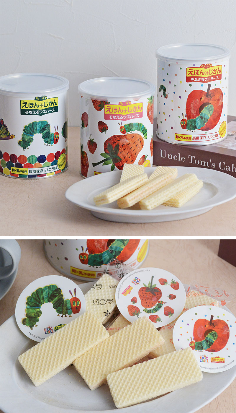 えほんのじかん そなえるウエハース はらぺこあおむし