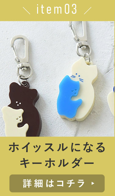 ホイッスルになるキーホルダー