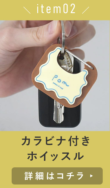 ホイッスル