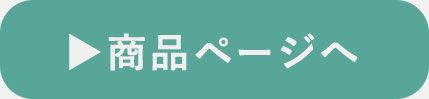 呼吸する肌掛けケットの商品ページへ