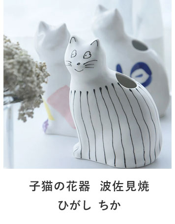 子猫の花器