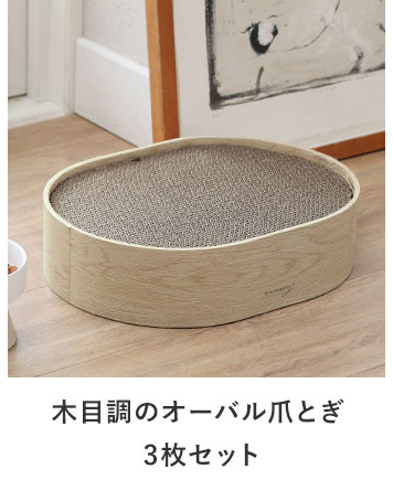 bon moment cat 爪とぎ