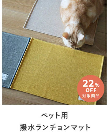 bon moment cat ランチョンマット