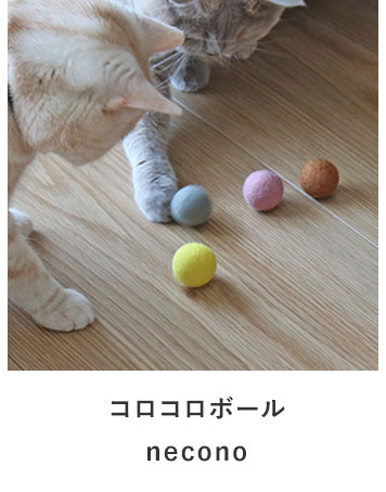 コロコロボール