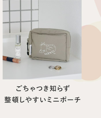ミニポーチ