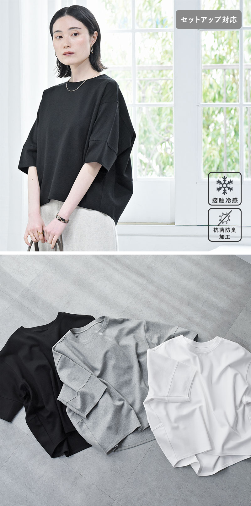 【セットアップ対応】着回しの効く コクーンシルエット プルオーバー 接触冷感 抗菌防臭／kauliina カウリーナ