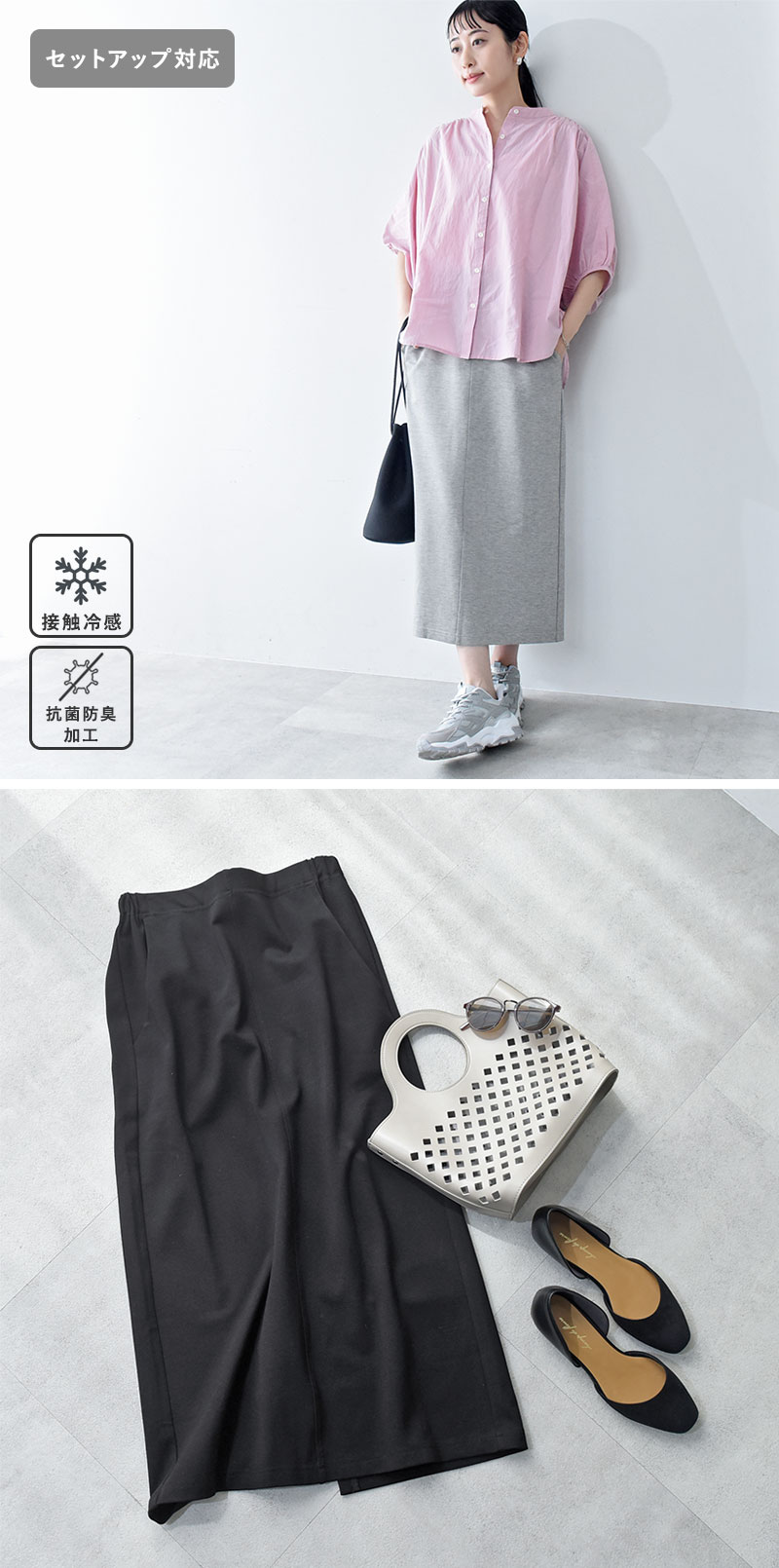 【セットアップ対応】着回しの効くスッキリシルエット スカート 接触冷感 抗菌防臭／kauliina カウリーナ
