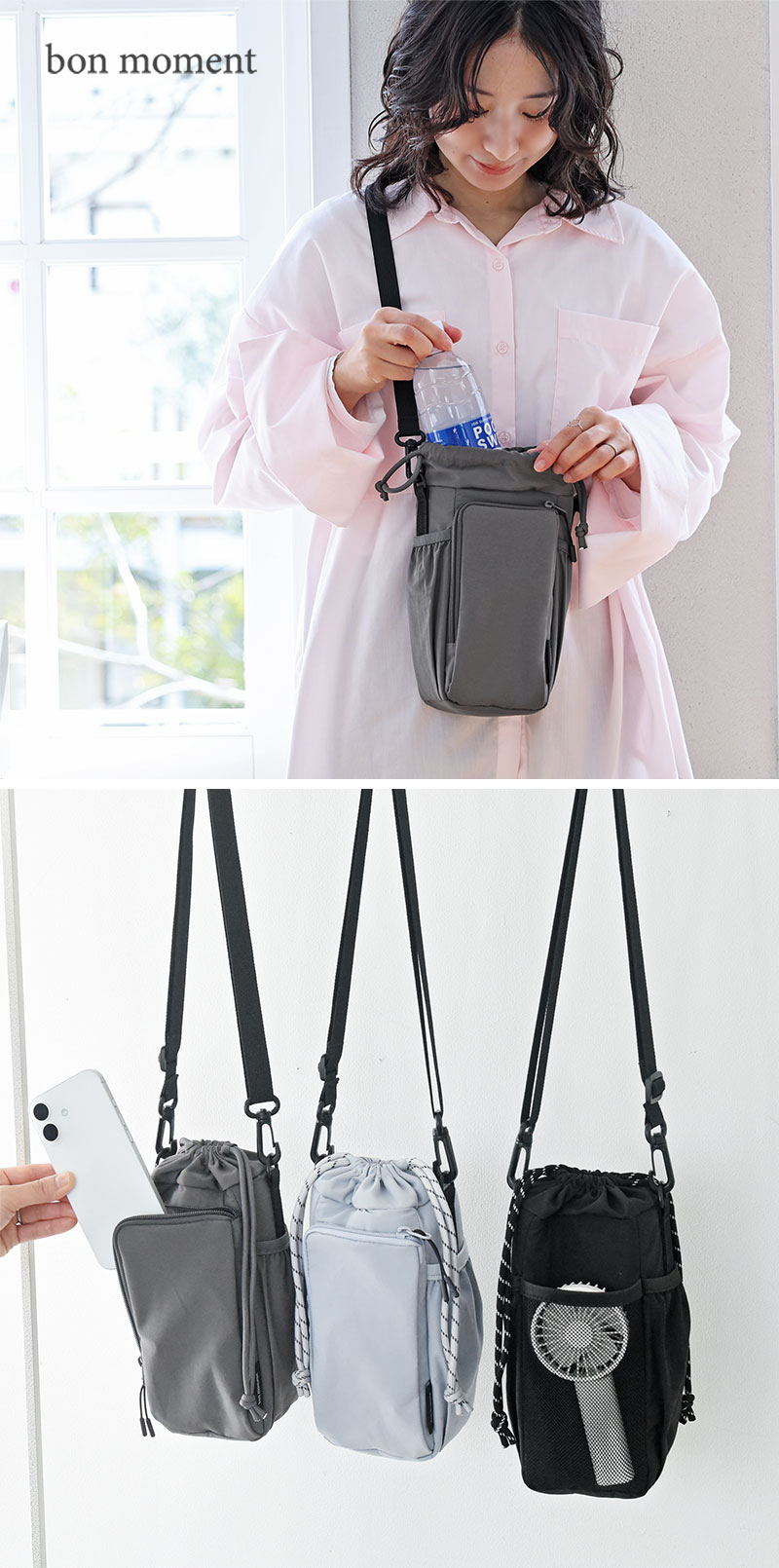 bon moment これ1つで身軽にお出かけ ペットボトルが入る スマホショルダー 保冷保温 ／ボンモマン