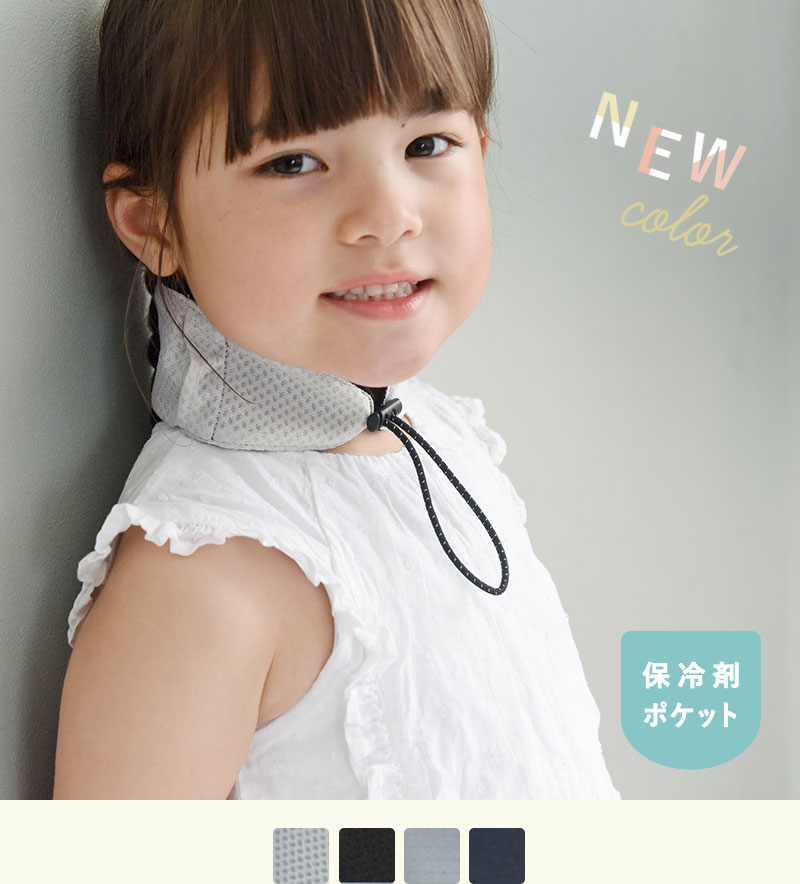 bon moment 保冷剤ポケット付きネッククーラー