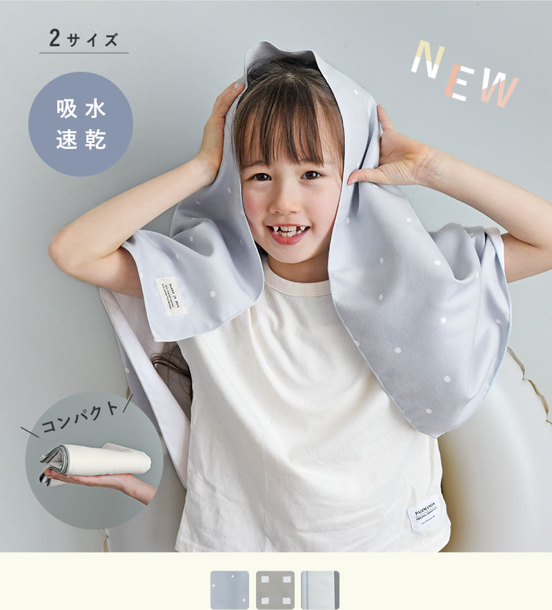 kukka ja puu かさばらない セームタオル バスタオル ミニバスタオル