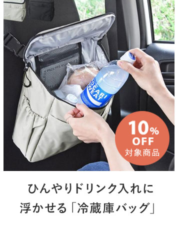 bon moment 保冷バッグ