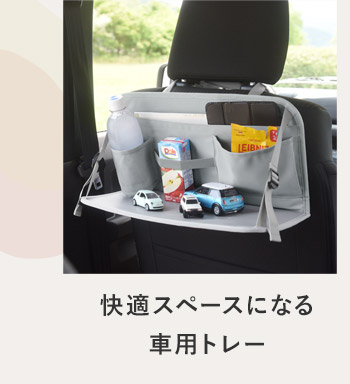 カートレイ