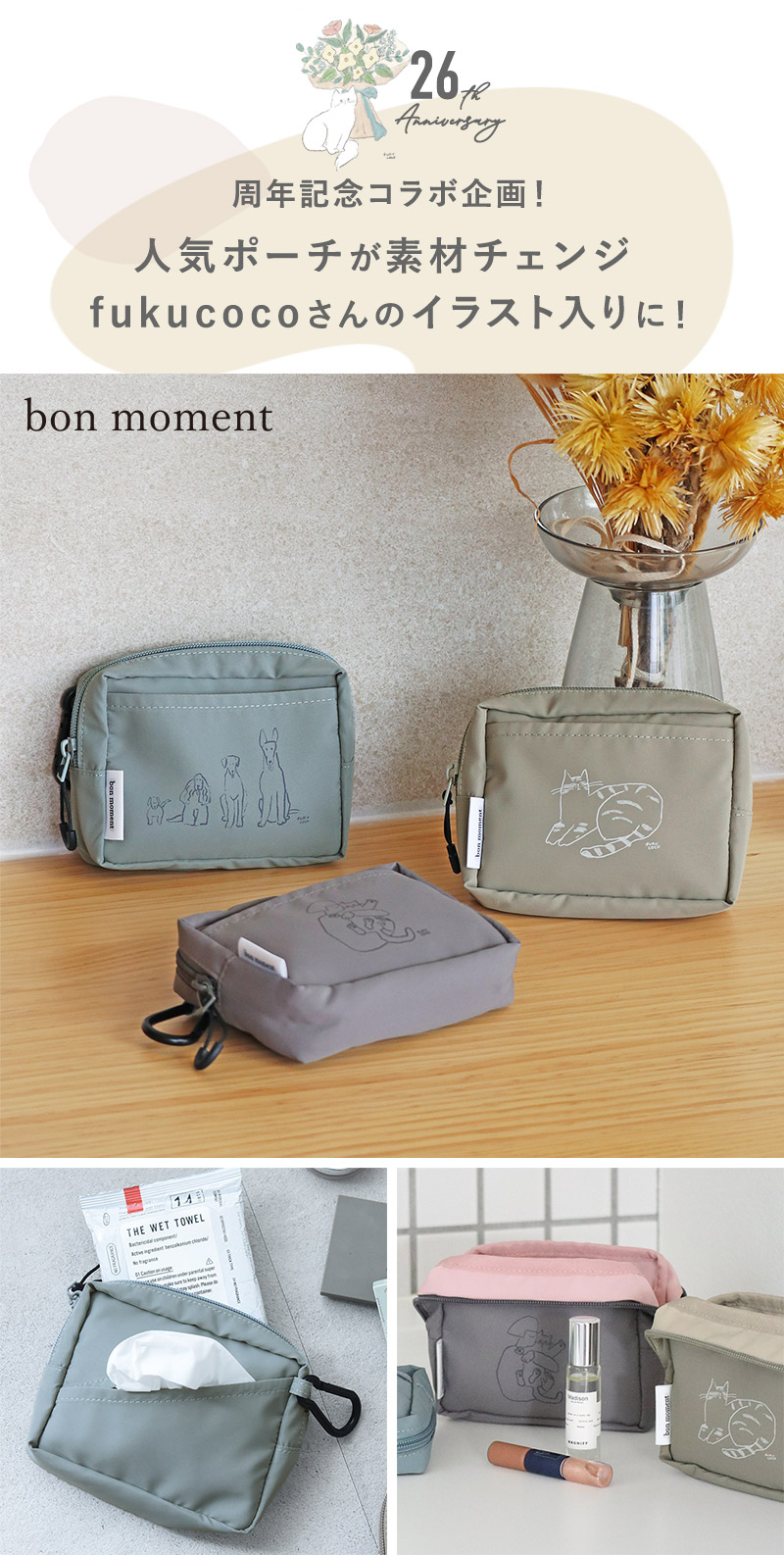 bon moment × fukucoco ティッシュも入る ミニポーチ