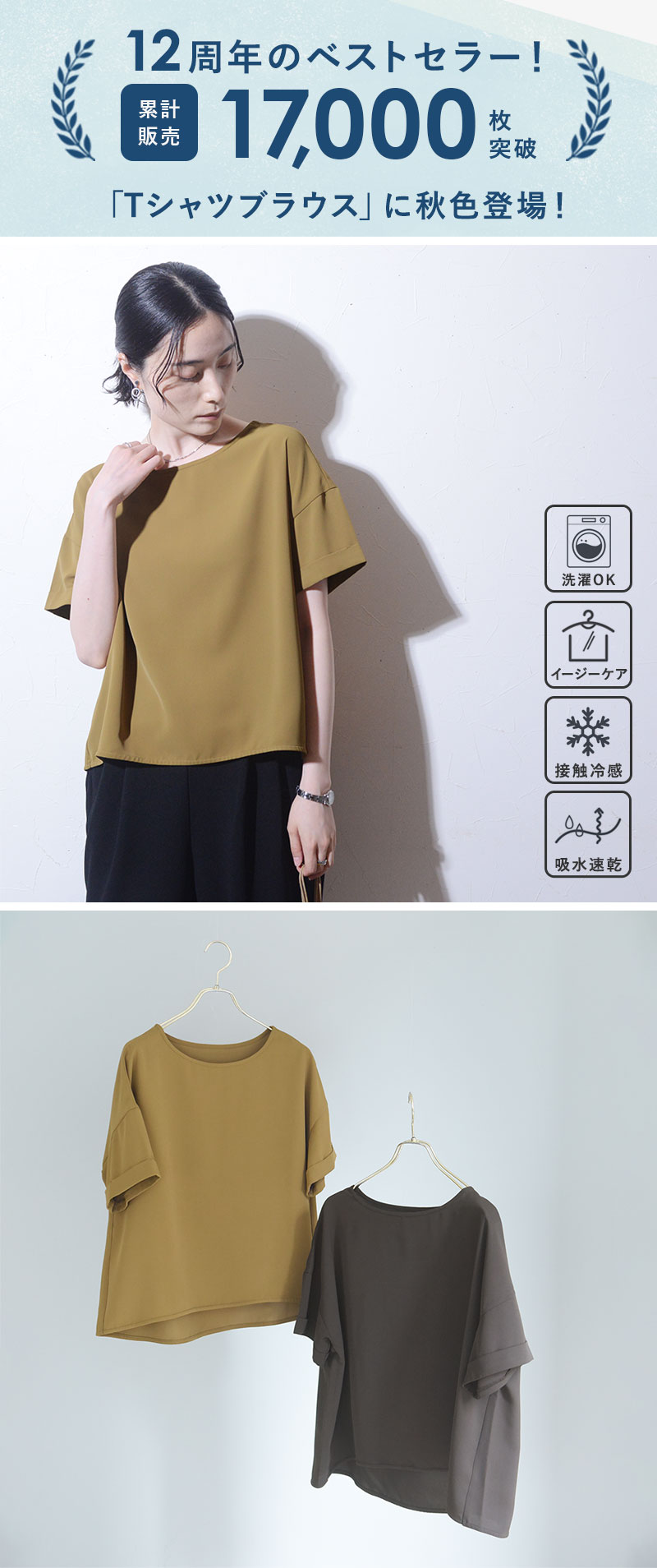 洗えてシワになりにくい 着回しの効く Tシャツブラウス 接触冷感 吸水速乾 熱中症／kauliina カウリーナ【送料無料】