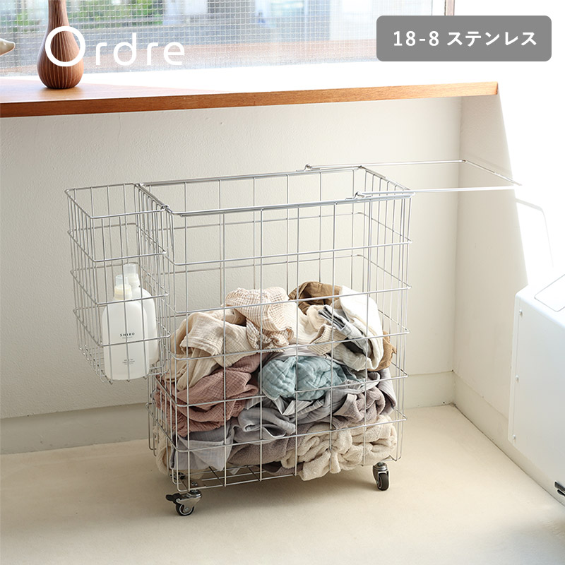 Ordre 大容量でもすっきり置ける 18－8ステンレス ランドリーワゴン 90L／オルドル