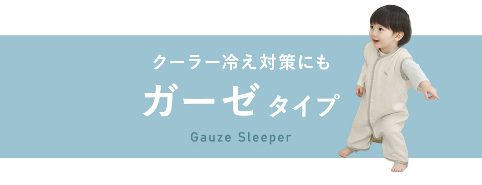 ガーゼタイプ