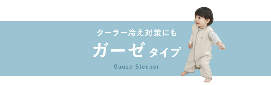ガーゼタイプ