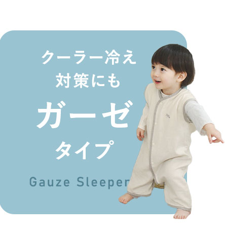 ガーゼタイプ