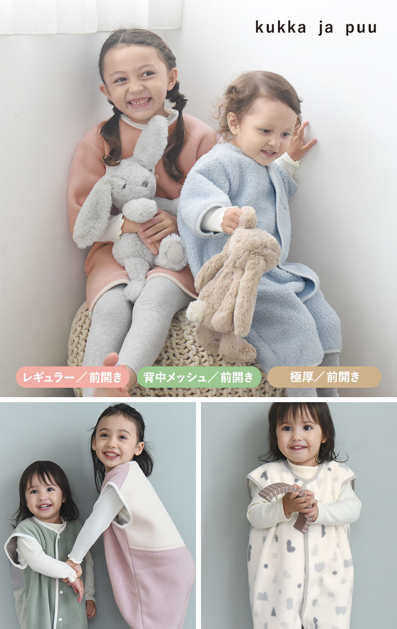 kukka ja puu 寝相が悪くても安心！ フリーススリーパー／クッカヤプー ［日本製］［選べる3サイズ］【送料無料】