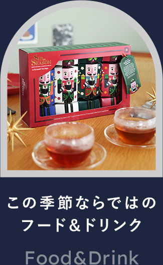 フード＆ドリンク