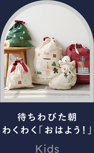 キッズ