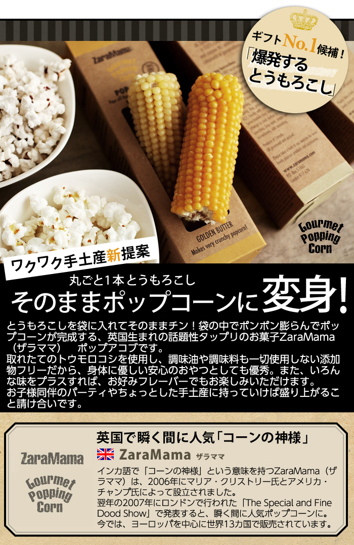 レンジで作れるポップコーン Zaramama ザラママ ポップアコブ アンジェ Web Shop 本店
