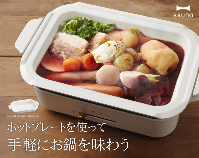 Bruno ブルーノ コンパクトホットプレート用セラミックコート鍋 アンジェ Web Shop 本店 Bruno ブルーノ コンパクトホットプレート用セラミックコート鍋 アンジェ Web Shop 本店