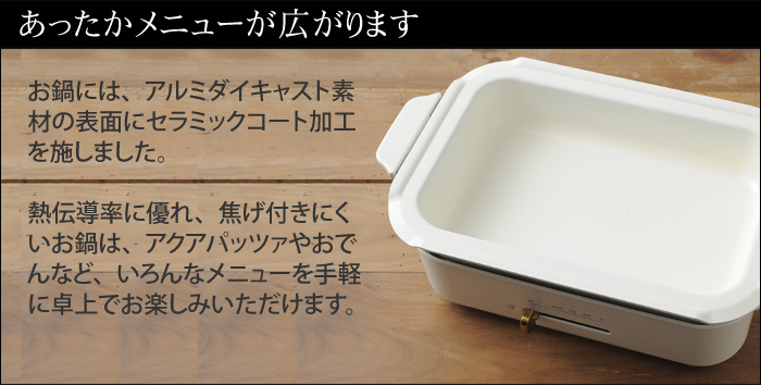 Bruno ブルーノ コンパクトホットプレート用セラミックコート鍋 アンジェ Web Shop 本店 Bruno ブルーノ コンパクトホットプレート用セラミックコート鍋 アンジェ Web Shop 本店