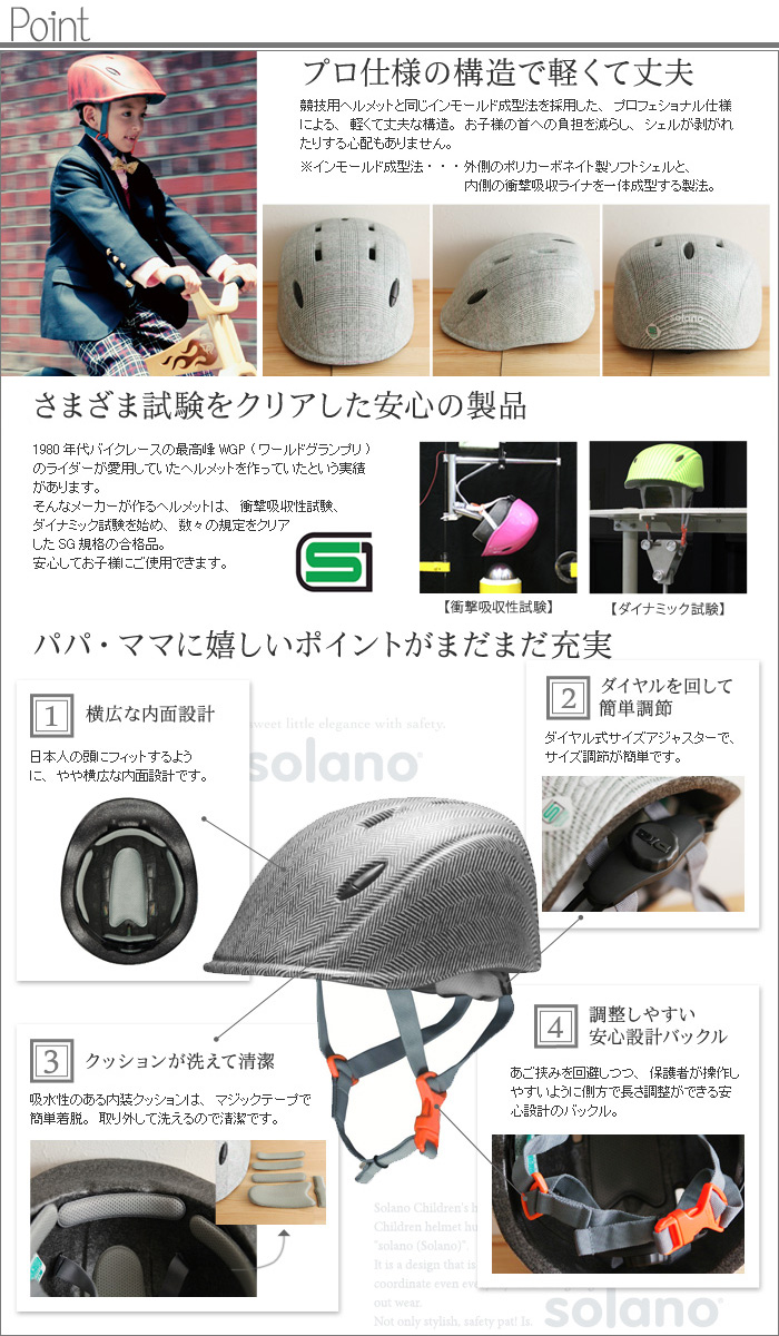 Solano ソラノ 子供用ヘルメット アンジェ Web Shop 本店 Solano ソラノ 子供用ヘルメット アンジェ Web Shop 本店