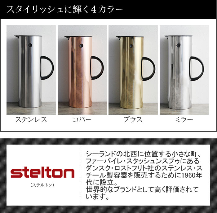 stelton Classic Vacuum Jug バキュームジャグ 1L ステンレス/ステルトン(40%OFF) 【7/4雑貨マークダウン】 | アンジェ web shop(本店) stelton Classic Vacuum Jug バキュームジャグ 1L ステンレス/ステルトン(40%OFF) 【7/4雑貨マークダウン】 | アンジェ web shop(本店)