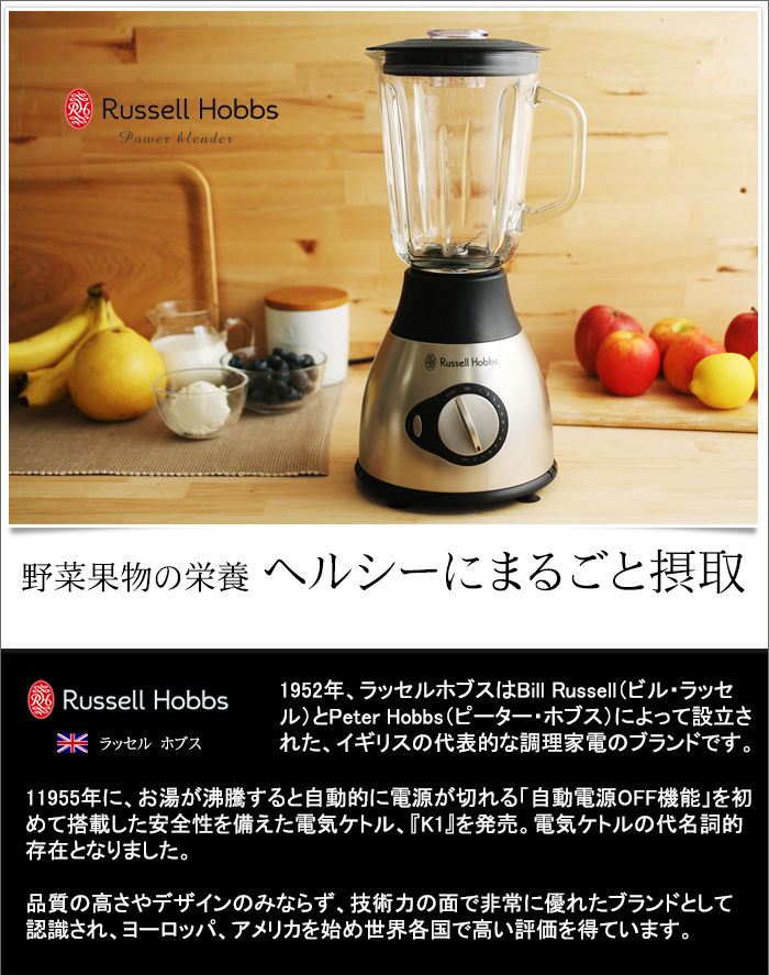パワーブレンダー ホブス 【送料無料】 ラッセル Russell Hobbs 14071JP/