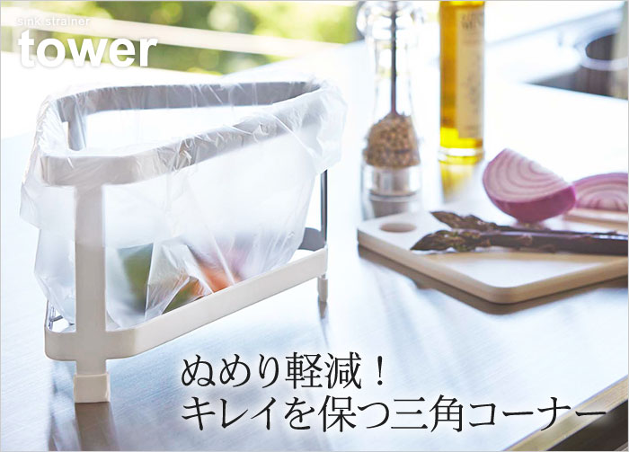 Tower 三角コーナー タワー アンジェ Web Shop 本店 Tower 三角コーナー タワー アンジェ Web Shop 本店