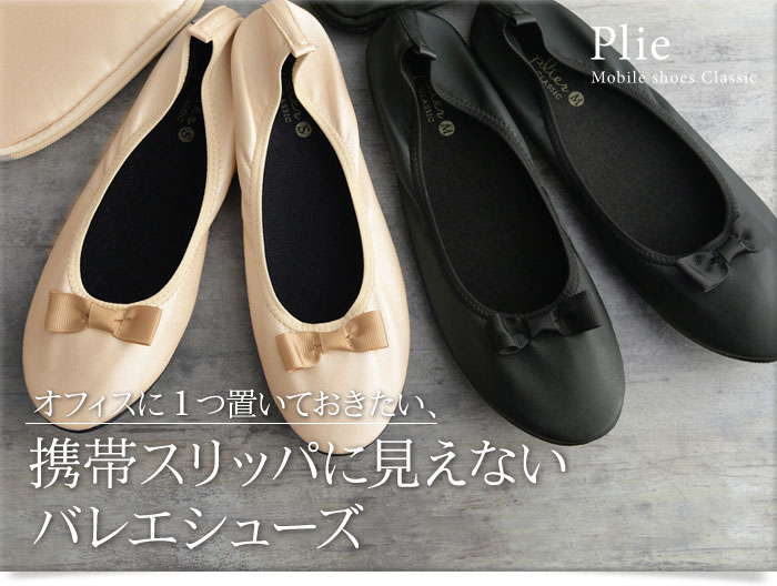 Plier 携帯シューズ スリッパ Classic アンジェ Web Shop 本店 Plier 携帯シューズ スリッパ Classic アンジェ Web Shop 本店