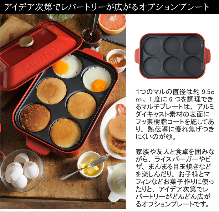 Bruno ブルーノ コンパクトホットプレート用マルチプレート アンジェ Web Shop 本店