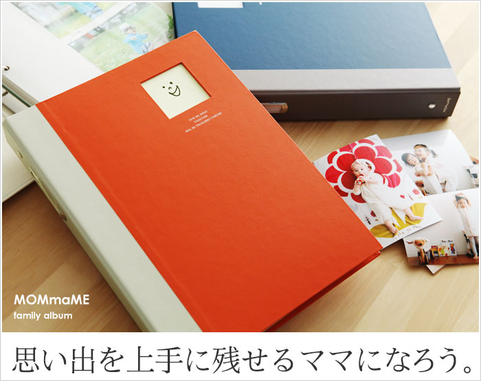 Mommame ファミリーアルバム バインダー マンマミー アンジェ Web Shop 本店 Mommame ファミリーアルバム バインダー マンマミー アンジェ Web Shop 本店