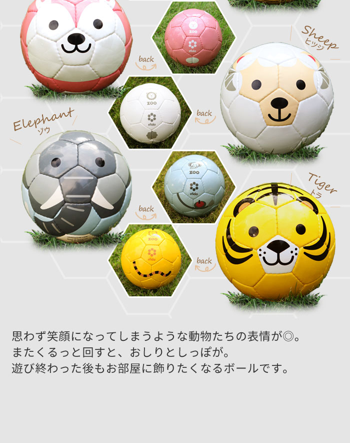 Sfida Football Zoo アニマルボール アンジェ Web Shop 本店