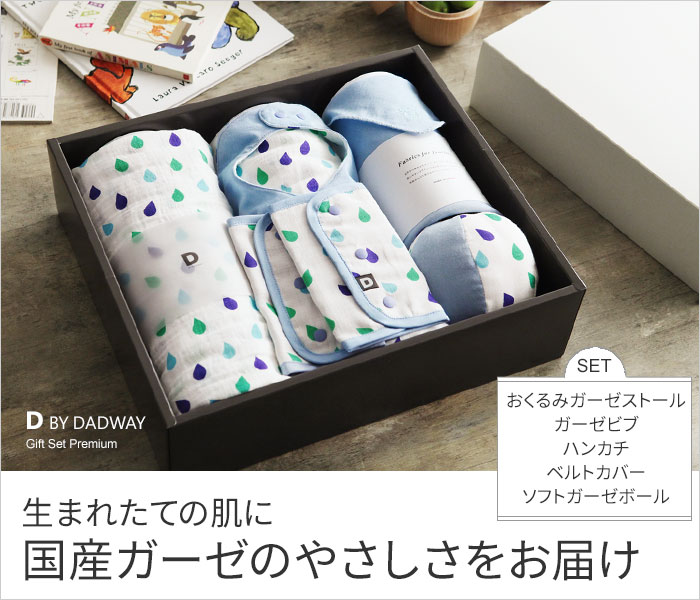 D By Dadway ギフトセット プレミアム ディーバイダッドウェイ 送料無料 アンジェ Web Shop 本店