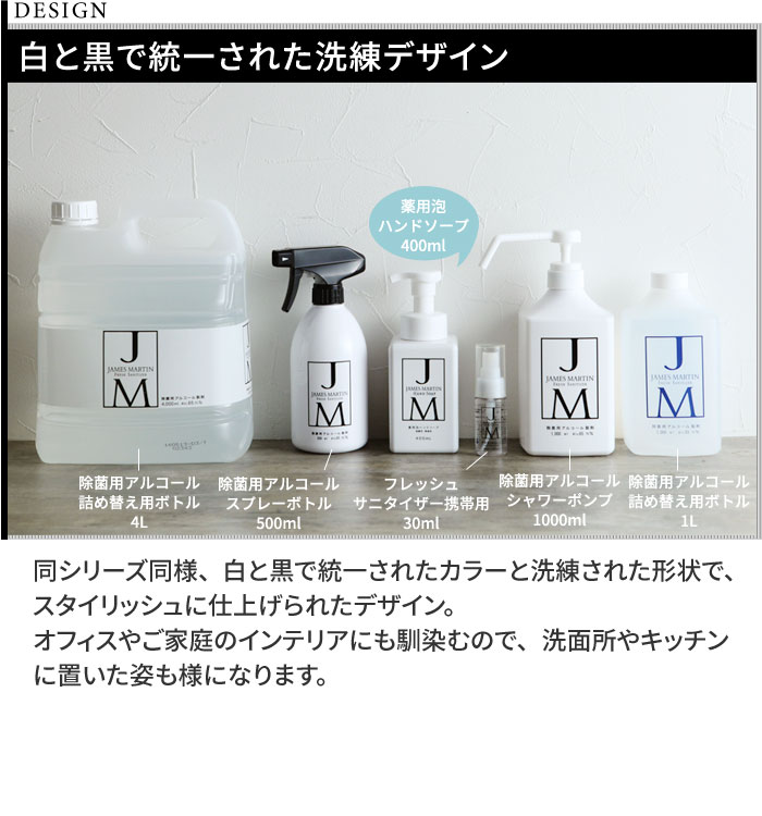 ジェームズマーティン 薬用泡ハンドソープ 400ml James Martin アンジェ Web Shop 本店 ジェームズマーティン 薬用泡ハンドソープ 400ml James Martin アンジェ Web Shop 本店
