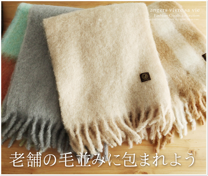 老舗の毛並みに包まれよう