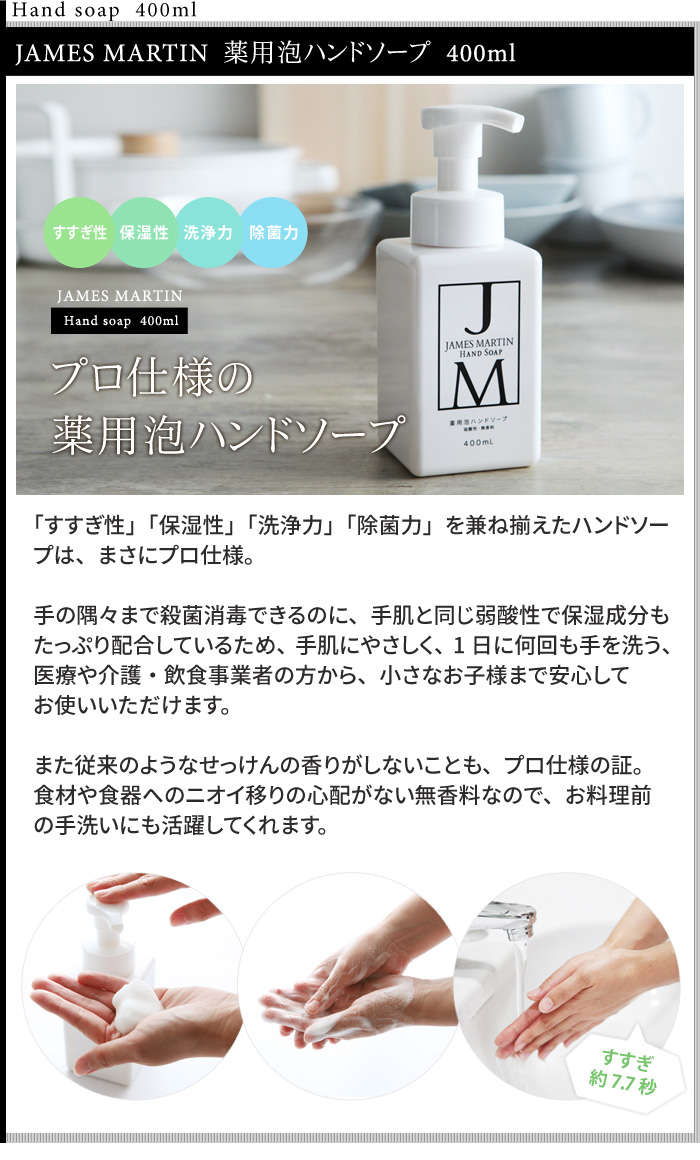 携帯用サニタイザーおまけ付き ジェームズマーティン 薬用泡ハンドソープ フレッシュサニタイザー500ml セット James Martin アンジェ Web Shop 本店 携帯用サニタイザーおまけ付き ジェームズマーティン 薬用泡ハンドソープ フレッシュサニタイザー500ml セット James Martin アンジェ Web Shop 本店