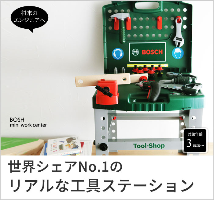 ボッシュ ミニワークセンター アンジェ Web Shop 本店