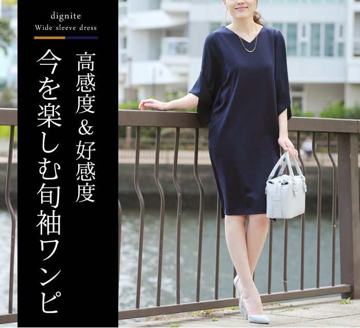 素材切り替え ワイドスリーブ ワンピース Dignite Off アンジェ Web Shop 本店