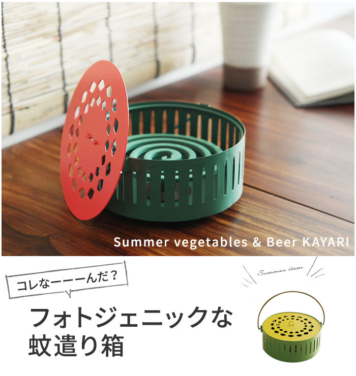 蚊遣り箱 夏野菜 日本の夏 アンジェ Web Shop 本店 蚊遣り箱 夏野菜 日本の夏 アンジェ Web Shop 本店